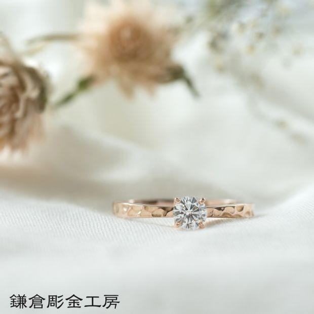 【鎌倉彫金工房】【想いを込める婚約指輪】ダイヤ・K18PG(ピンクゴールド)・クリア仕上げ