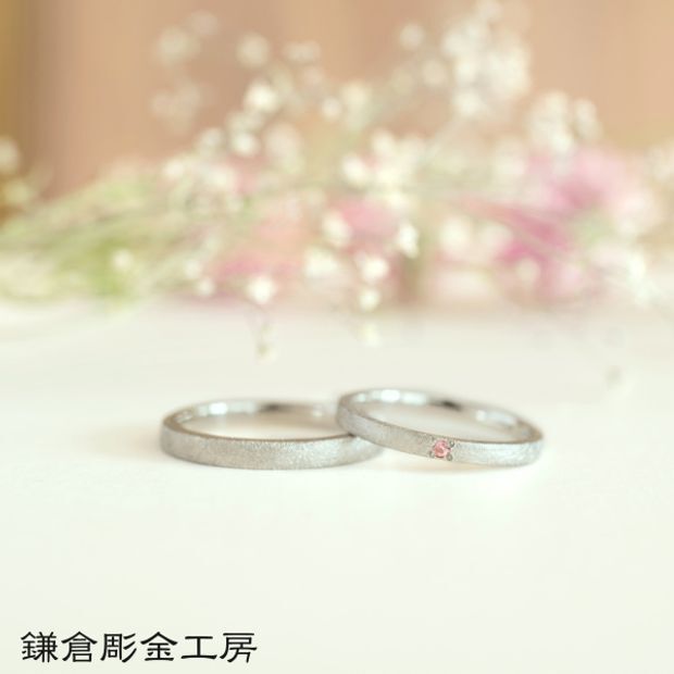 【鎌倉彫金工房】【ふたりでつくる結婚指輪】メンズPt900&レディースPt900(マット仕上げ)