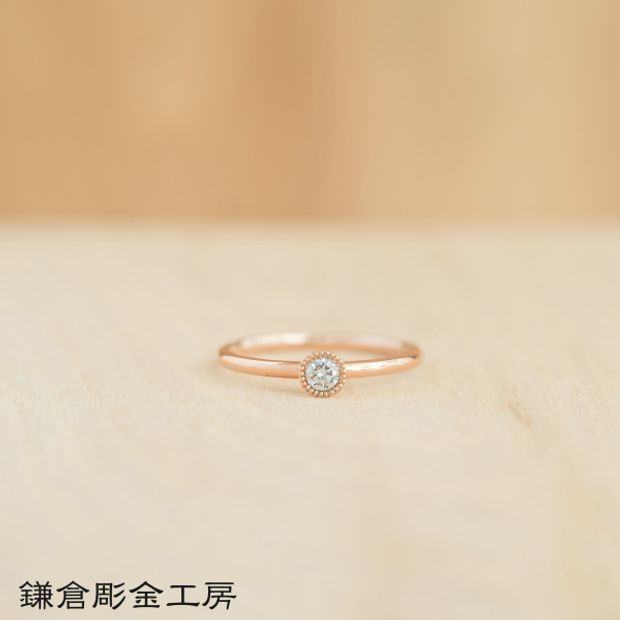 【鎌倉彫金工房】【想いを込める婚約指輪】ダイヤ・K18PG(ピンク)クリア仕上げ