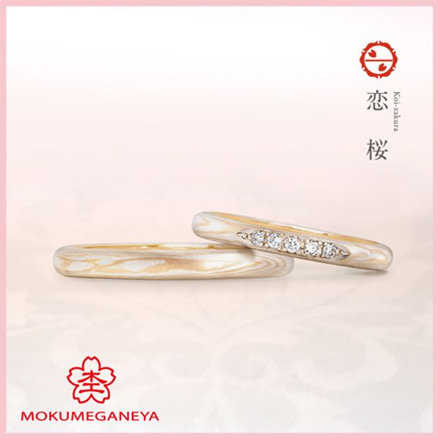 【杢目金屋(もくめがねや)】【杢目金屋】恋桜