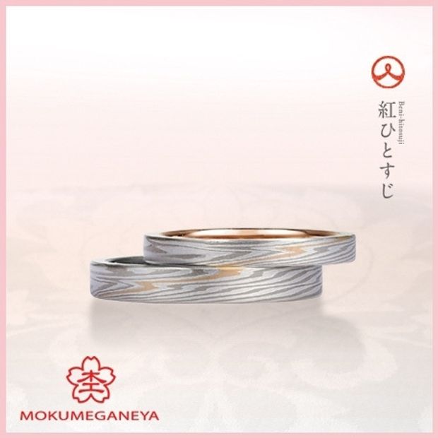 【杢目金屋(もくめがねや)】【杢目金屋】紅ひとすじ