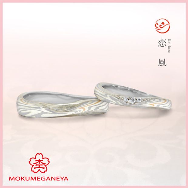 【杢目金屋(もくめがねや)】【杢目金屋】恋風