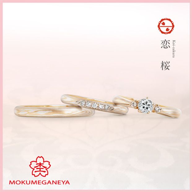 【杢目金屋(もくめがねや)】【杢目金屋】恋桜