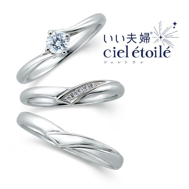 【アネリディギンザ(ANELLI DI GINZA)】いい夫婦ciel &eacute;toil&eacute;/Cygnusシニュース