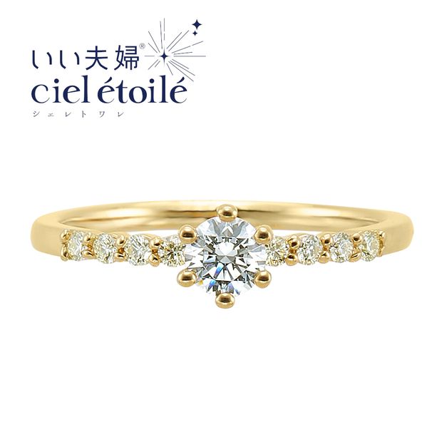 【アネリディギンザ(ANELLI DI GINZA)】いい夫婦ciel &eacute;toil&eacute;/lumineuxリュミヌー