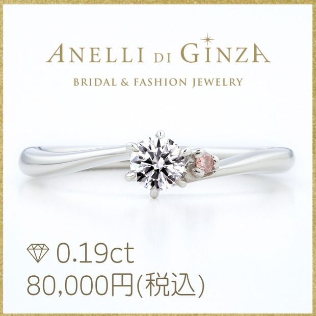 【アネリディギンザ(ANELLI DI GINZA)】当日持ち帰れる！天然ピンクダイヤ/アッティーボ