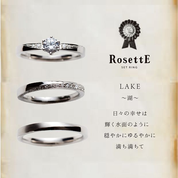 【RosettE(ロゼット)】LAKE 「湖」