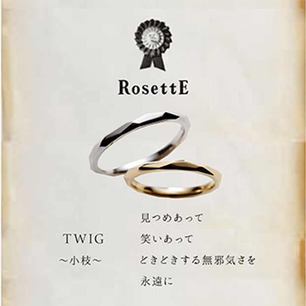 【RosettE(ロゼット)】TWIG [小枝]