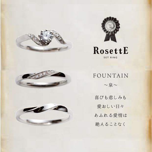 【RosettE(ロゼット)】FOUNTAIN [泉]