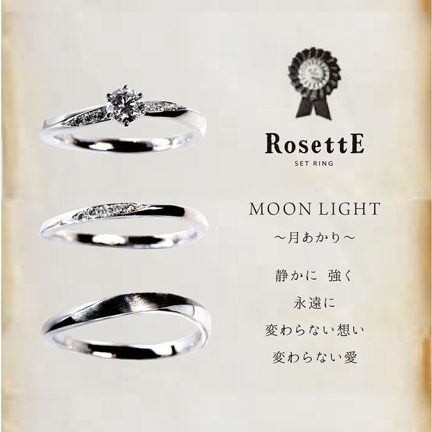 【RosettE(ロゼット)】MOON LIGHT [月あかり]
