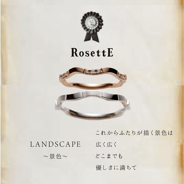 【RosettE(ロゼット)】LANDSCAPE　「景色」