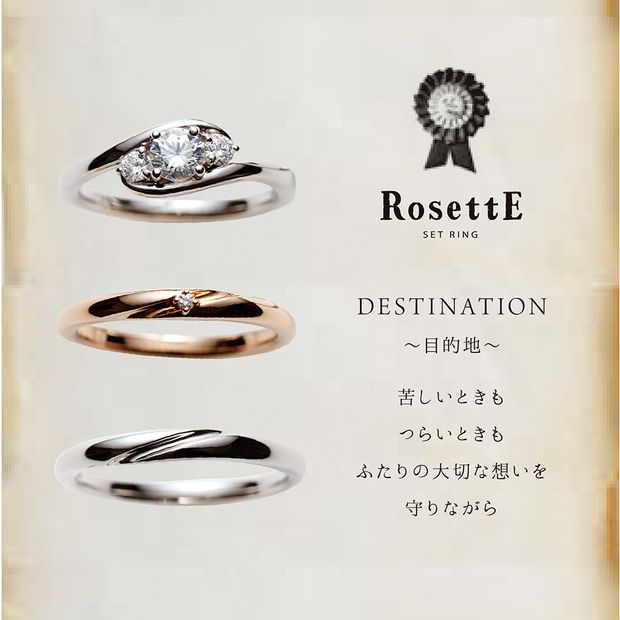 【CUORITA BRIDAL RING(クオリタ)】DESTINATION【千葉県柏のセレクトショップ】