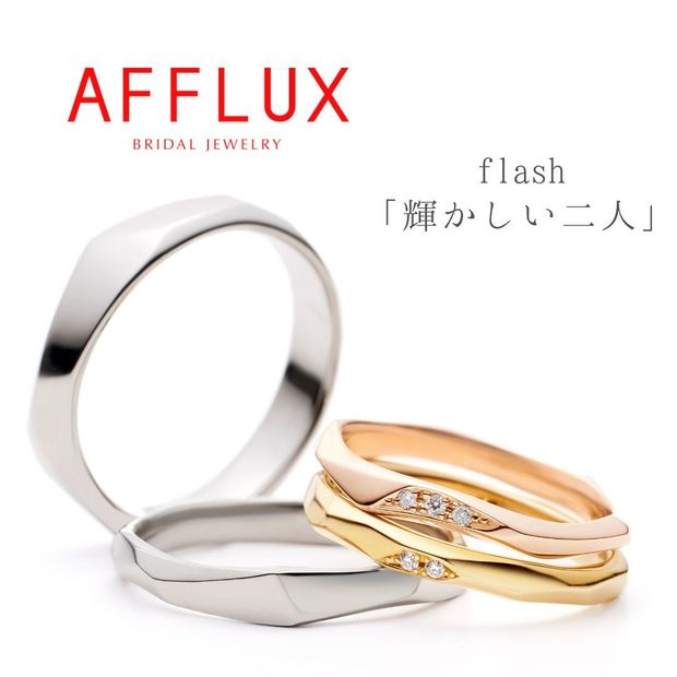 【Gran‐D(グランディー)】永久保証で生涯安心【個性的】【カジュアル】【選べる】《AFFLUX》flash〈フラッシュ〉素材・幅・ダイヤモンドなど、ふたりで選べるお揃いのゴールドリング！