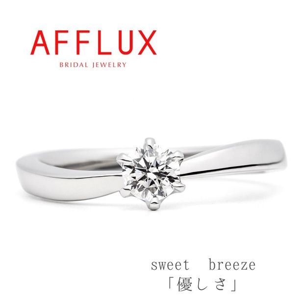 【Gran‐D(グランディー)】永久保証で生涯安心【スッキリ】【シンプル】sweet breeze〈スウィートブリーズ〉優しく巻き込むS字ウェーブが心地良い立爪タイプ