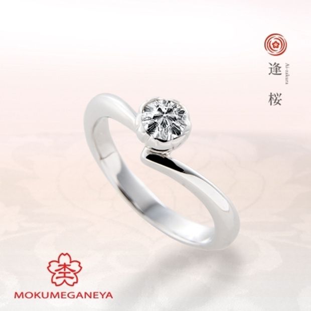 【BROOCH(ブローチ)】【杢目金屋】ぷっくりとした桜のカップがダイヤを包み込むプラチナエンゲージ【逢桜】