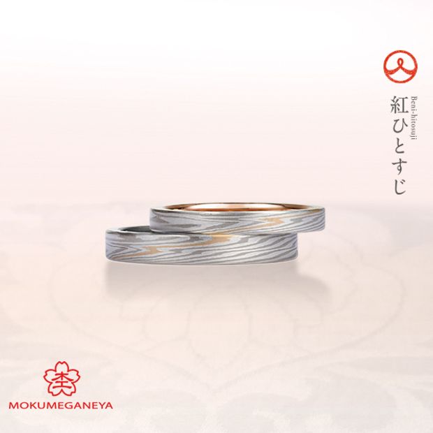 【BROOCH(ブローチ)】【杢目金屋】お二人を結ぶ永遠の赤い糸&hellip;永遠の愛を結ぶ結婚指輪。