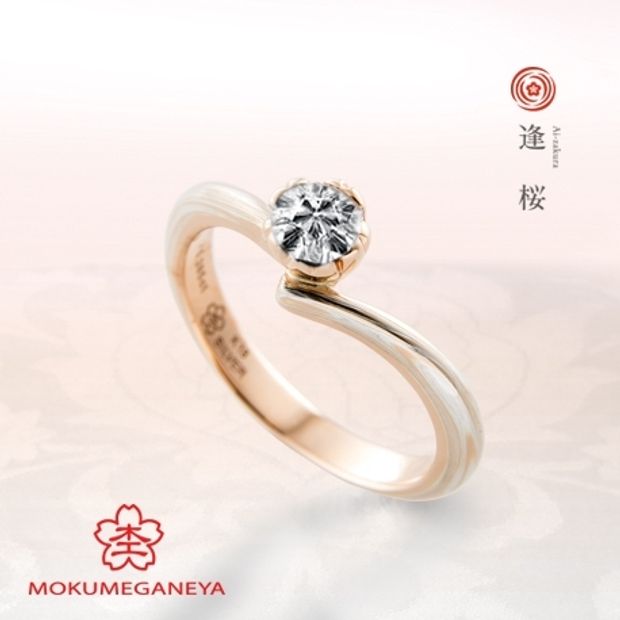 【BROOCH(ブローチ)】【杢目金屋】ぷっくりとした桜のカップがダイヤモンドを包み込む婚約指輪【逢桜】