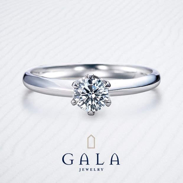 【GALA JEWELRY(ガラジュエリー)】【GALA】伝統的な立て爪スタイル！婚約指輪といえばこのデザイン☆