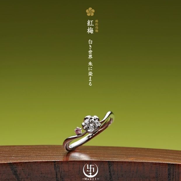 【JEWEL SEVEN BRIDAL(ジュエルセブンブライダル)】紅梅