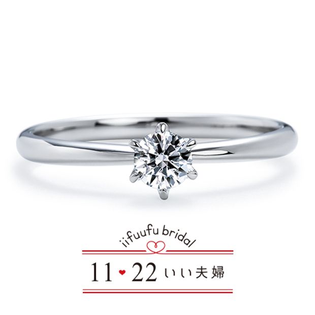 【1122 iifuufu bridal(いい夫婦ブライダル)】いい夫婦ブライダル/「No.4　はるか」/婚約指輪＆結婚指輪