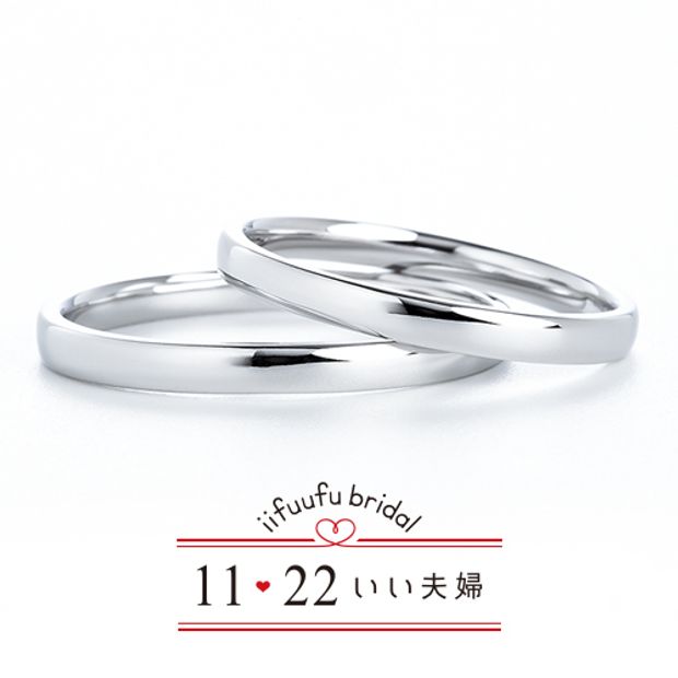 【1122 iifuufu bridal(いい夫婦ブライダル)】いい夫婦ブライダル/「No.60　ちひろ」/結婚指輪