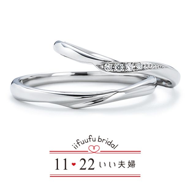 【1122 iifuufu bridal(いい夫婦ブライダル)】いい夫婦ブライダル/「No.11　咲（さき）」/結婚指輪