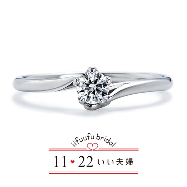【1122 iifuufu bridal(いい夫婦ブライダル)】いい夫婦ブライダル/「No.12　あかり」/婚約指輪＆結婚指輪