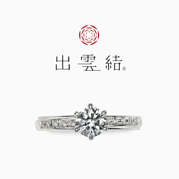 【出雲結(いずもゆい)】- 時 結 - と き