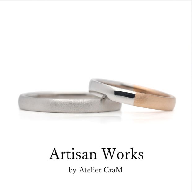【atelier CraM(アトリエ クラム)】【Comodo - コモド】ペアで15万円以下のマリッジリングコレクション