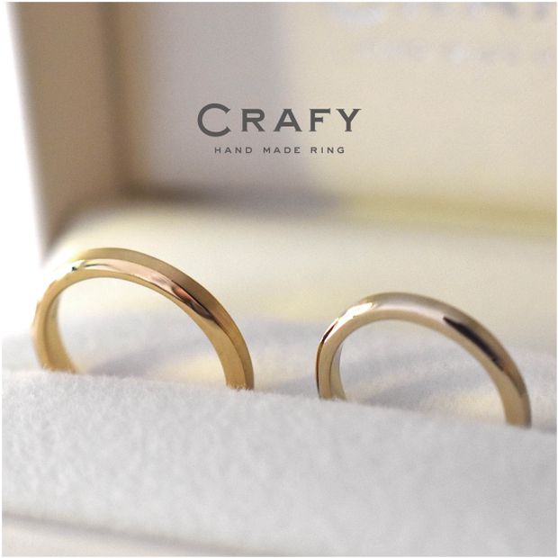 【CRAFY(クラフィ)】【ふたりで手作り】やさしいフォルムが指を包むシノギデザイン