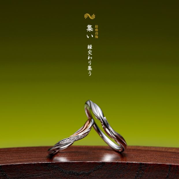 【efu(エフ) ※旧「一新堂(ISSHINDO) 」】Tsudoi【集い】縁が集うマリッジリング(結婚指輪) 　