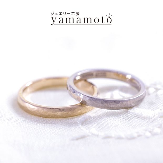 【ジュエリー工房 YAMAMOTO】【自分で模様付け】 つちめリング　マット加工　ホワイトゴールド＆ゴールド　鍛造製法