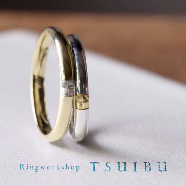 【ついぶ工房】<NEW>「伝統的な和彫りの文様に二人の想いを込めて」二人の指輪を一部交換したシェアマリッジリング