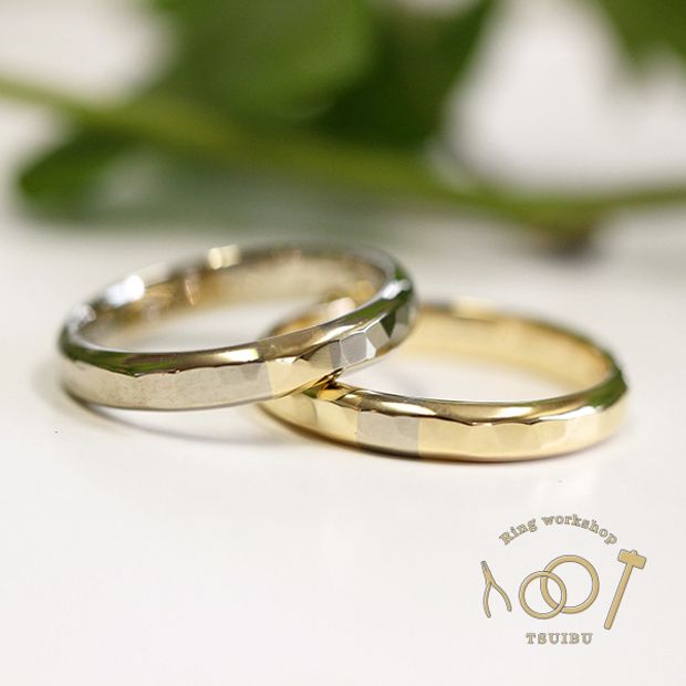 【ついぶ工房】【二人の想いが詰まった手作り結婚指輪】K18イエローゴールド/K18ホワイトゴールド・甲丸槌目型・コンビリング・鏡面仕上げ