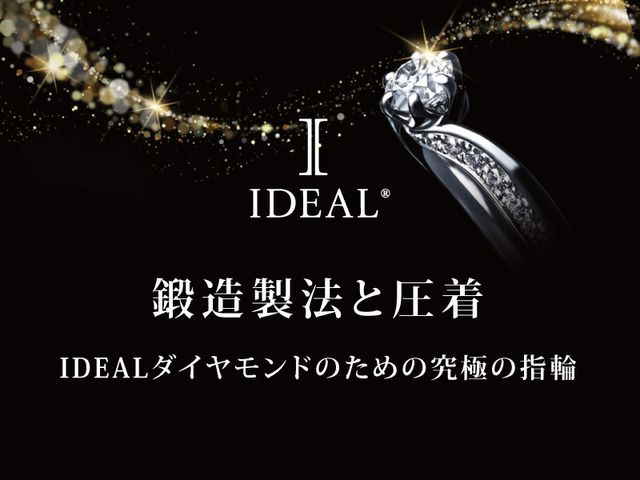 IDEAL Plus fort(アイデアルプリュフォール)について