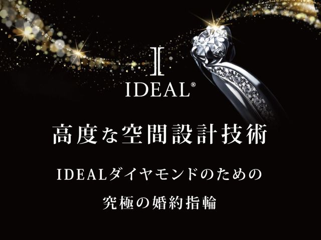IDEAL Plus fort(アイデアルプリュフォール)について