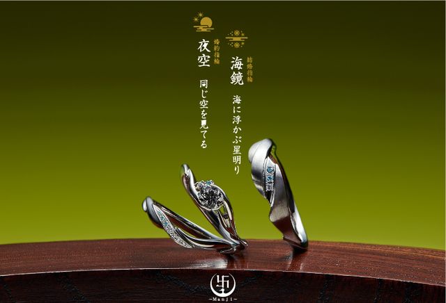 アートデザイナーが生み出す京都の指輪作品

婚約指輪や結婚指輪は、京都在住のアートデザイナーが手掛ける指輪作品です。

作品に込めた京都に因む和の深い意味合い、物語は、
二人の絆を固く紡ぎ、生活を彩ります。

婚約指輪や結婚指輪は、手書きにて描いております。
手書きでしか顕せないミクロン単位の曲線は、
手を美しく、薬指を長く魅せます。

他にはない唯一無二の作品を
関東にて京都を感じていただける和の専門コーナーで是非ともご覧ください。