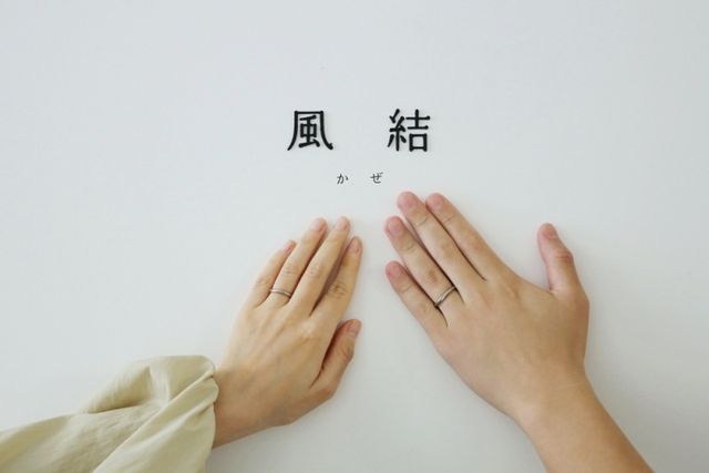 和風の落ち着いた指輪