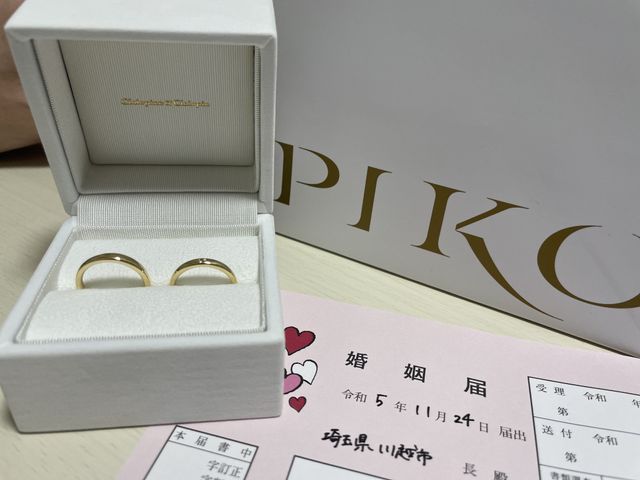 婚姻届と一緒に