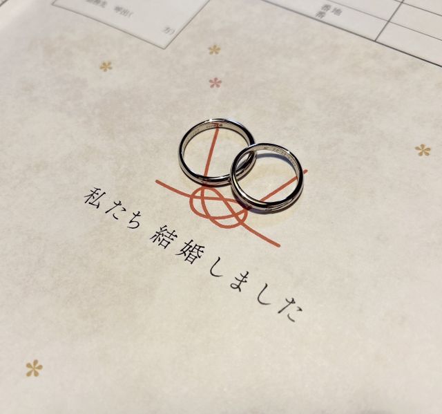 婚姻届に乗せて