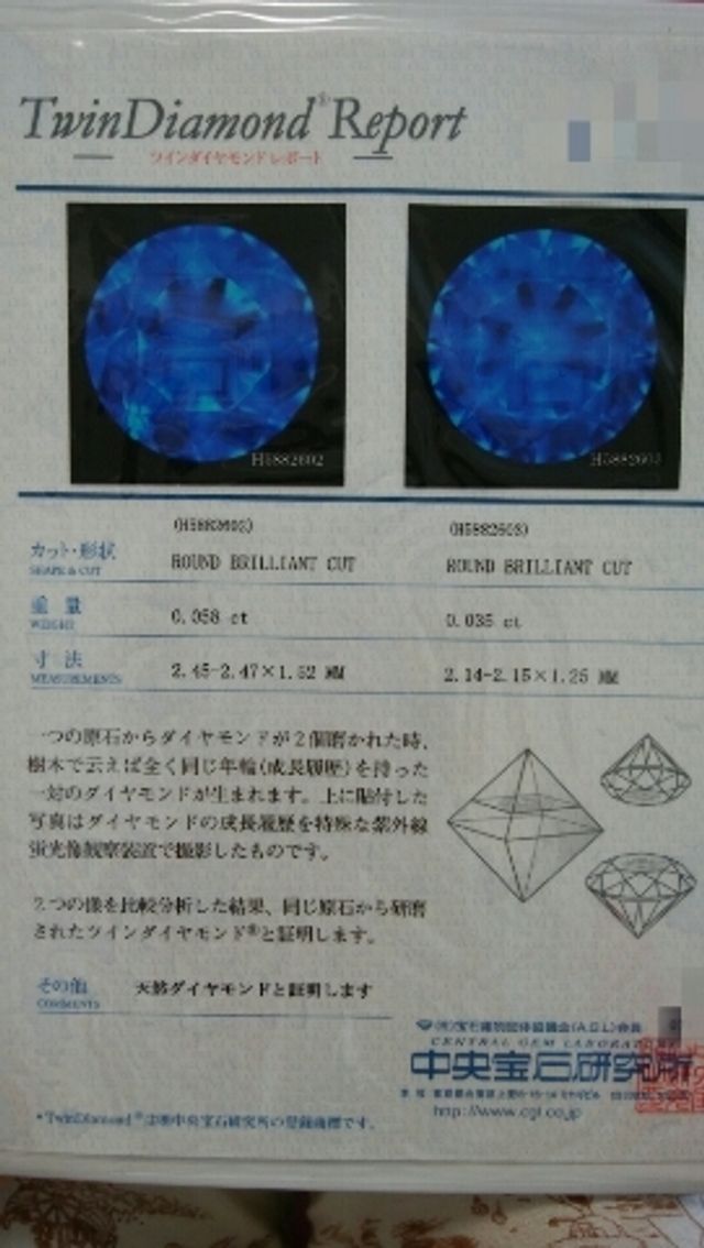 同一のダイアモンド原石である証明書がつきます