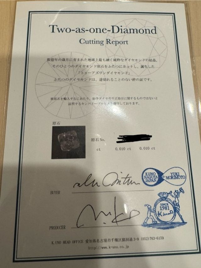 two-as-one diamondの証明書