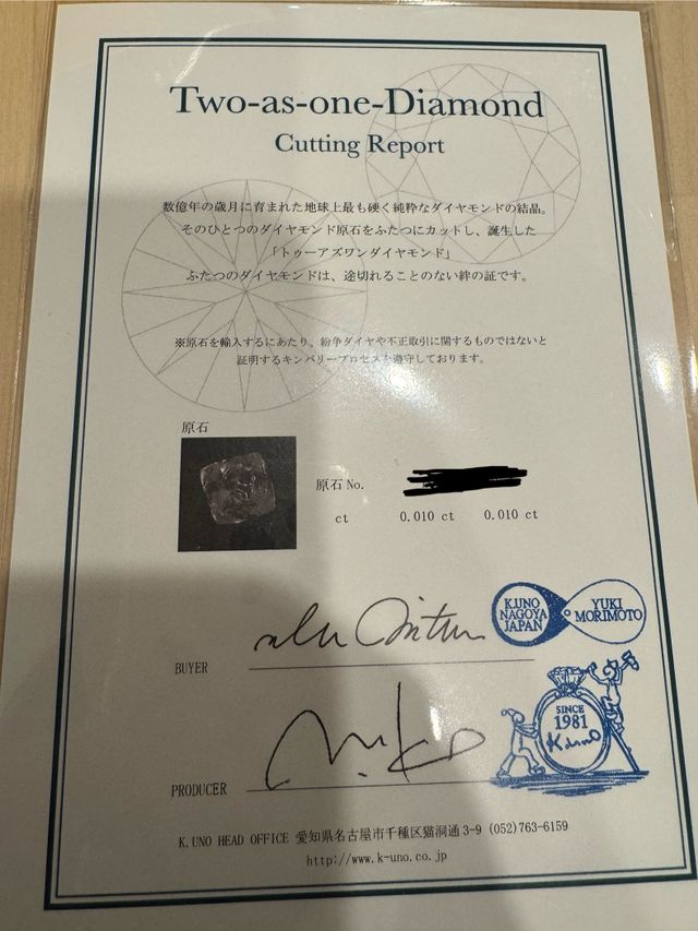 two-as-one diamondの証明書