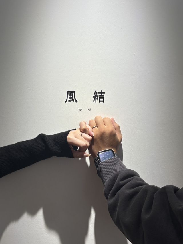 購入した風結の文字と共に撮影