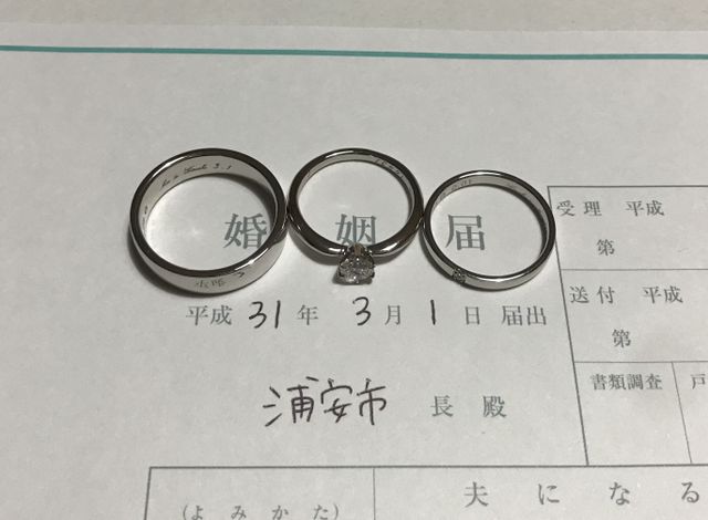 婚姻届提出の時にiPhoneで撮影したもの。