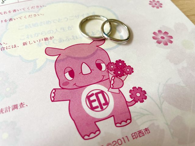 婚姻届と一緒に