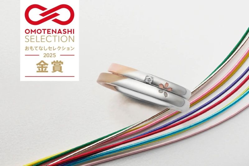 【金賞受賞】桜の結婚指輪『紡ぎ輪-微笑み』が「おもてなしセレクション2025」金賞を受賞しました！