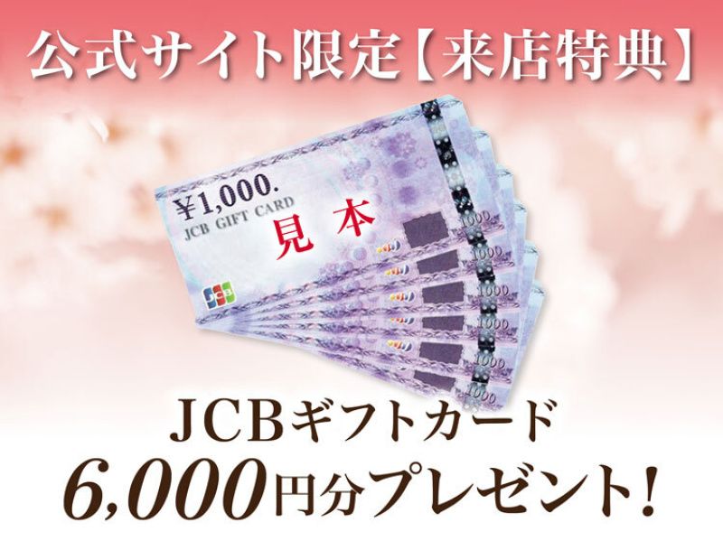 JCB ギフト券　6000円 送料安⁄即決JCBギフトカード◇6，000円分(1000円券×6