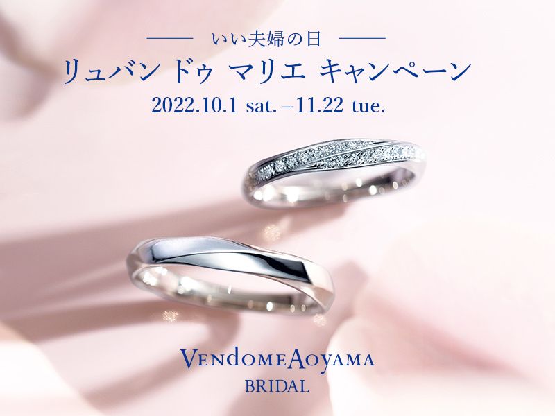 特典情報 | ヴァンドーム青山(Vendome Aoyama) | Ringraph(リングラフ)