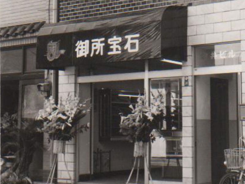 日本最大級の宝飾問屋街、御徒町で50年